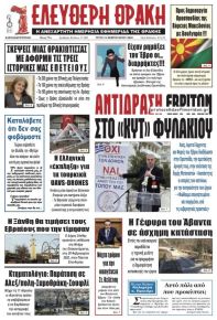 Ελεύθερη Θράκη