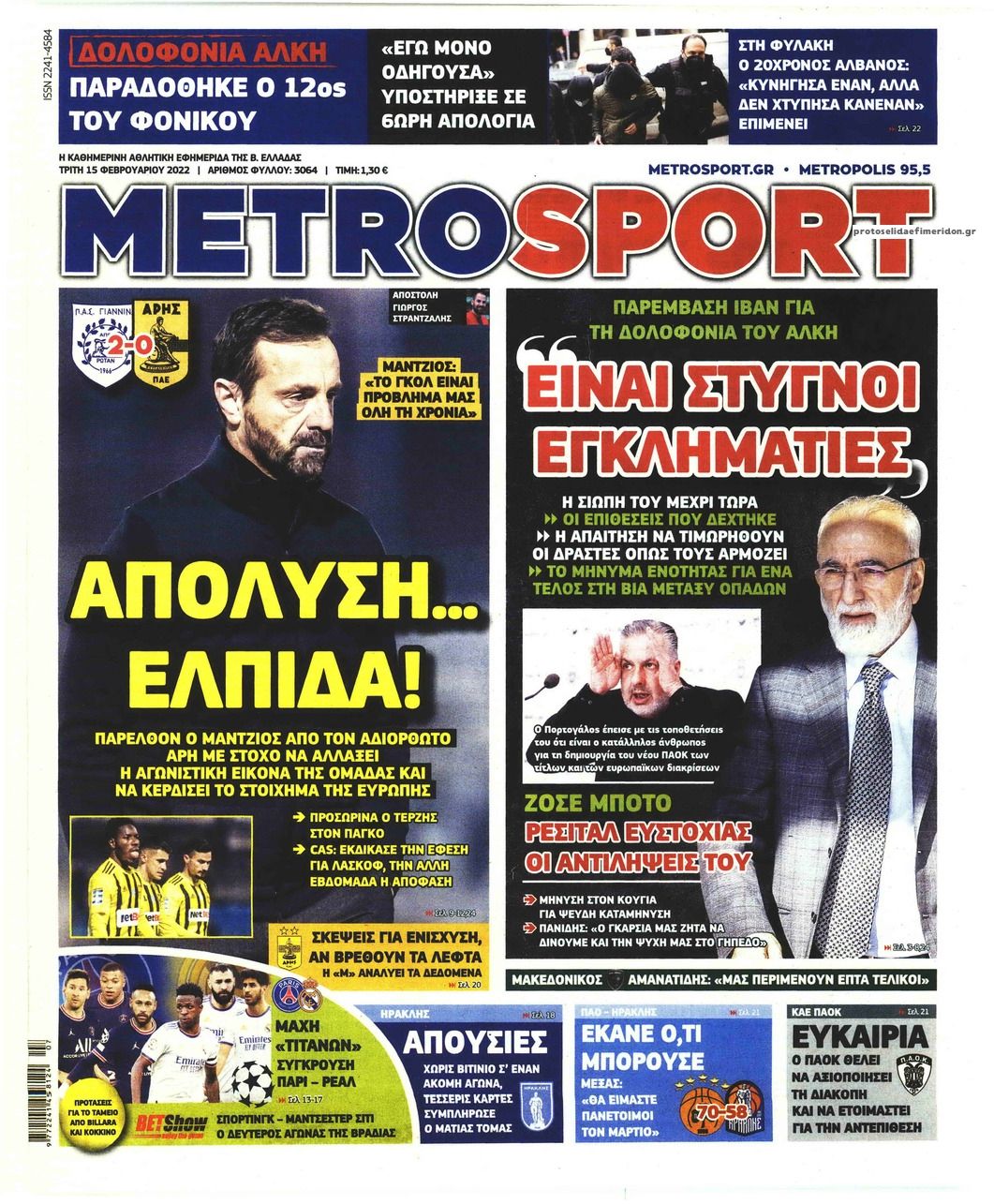 Πρωτοσέλιδο εφημερίδας Metrosport