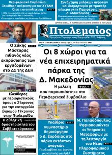 Πτολεμαίος