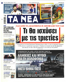 Τα Νέα