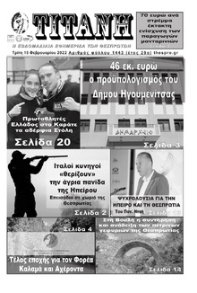 Τιτάνη