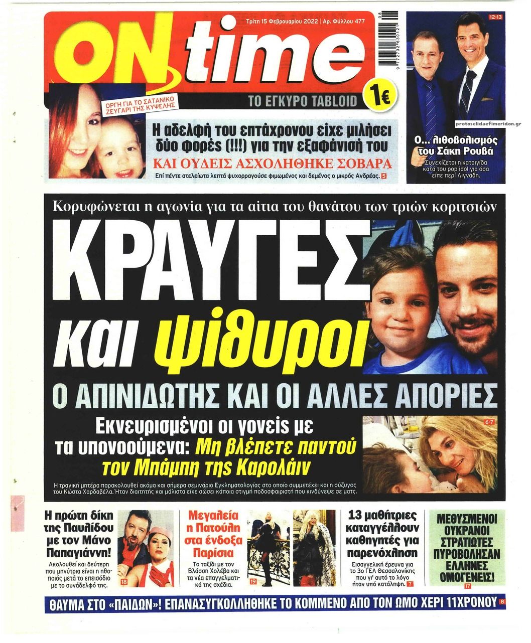 Πρωτοσέλιδο εφημερίδας On time