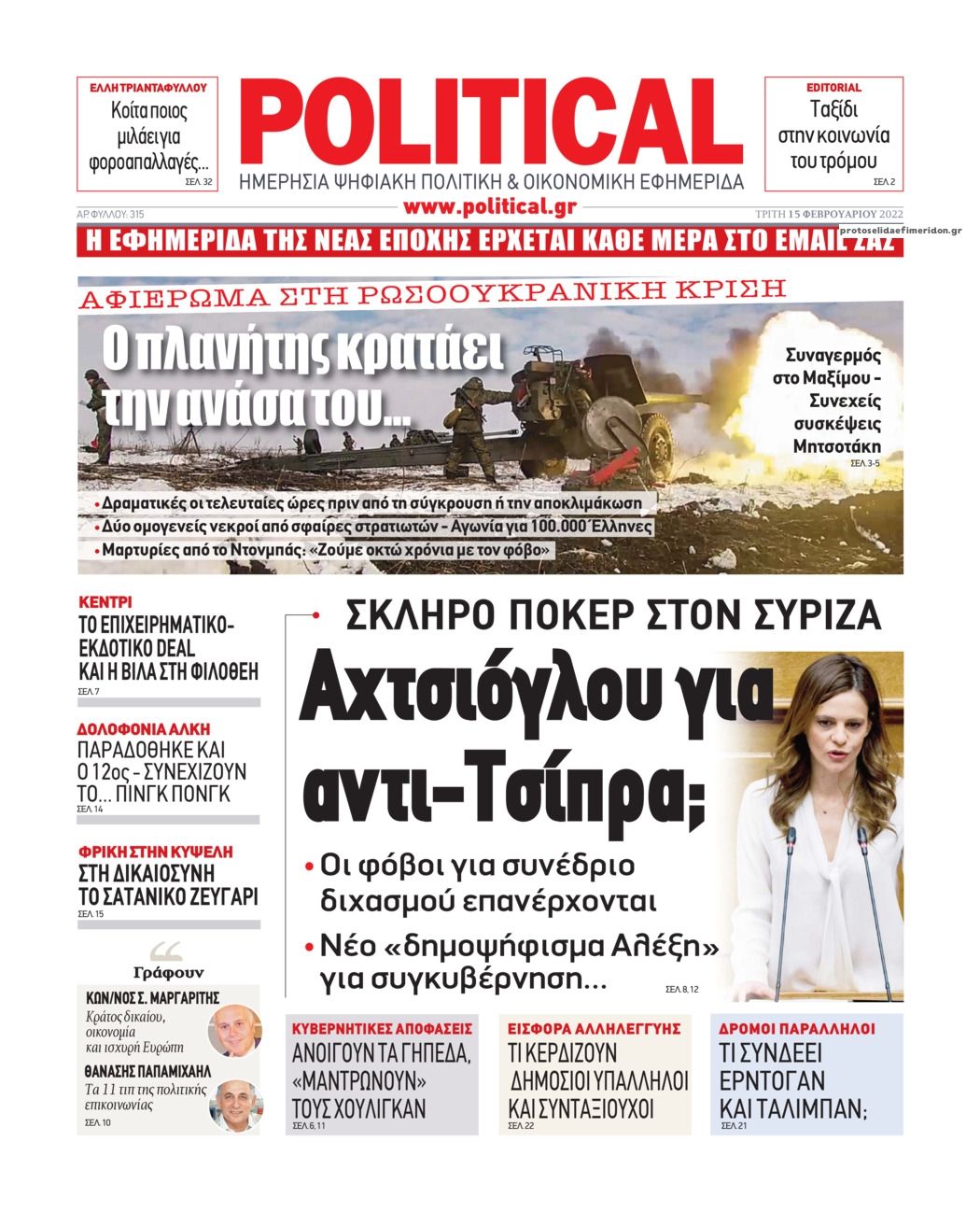 Πρωτοσέλιδο εφημερίδας Political