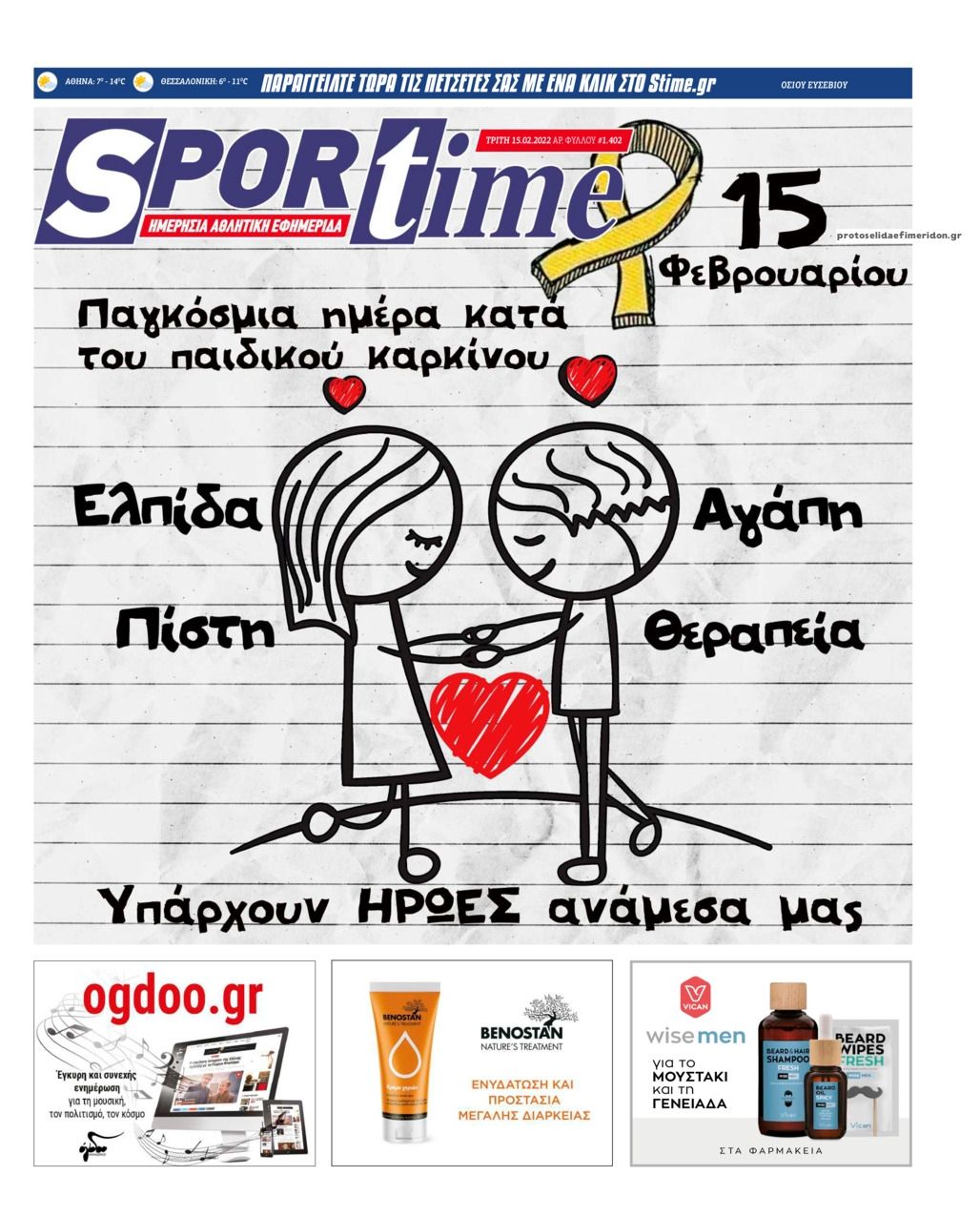 Πρωτοσέλιδο εφημερίδας Sportime