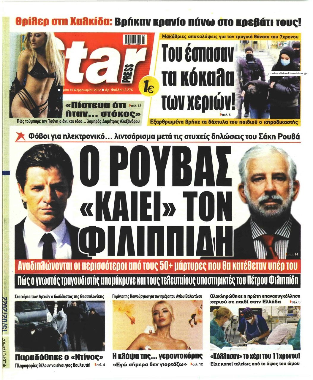 Πρωτοσέλιδο εφημερίδας Star Press