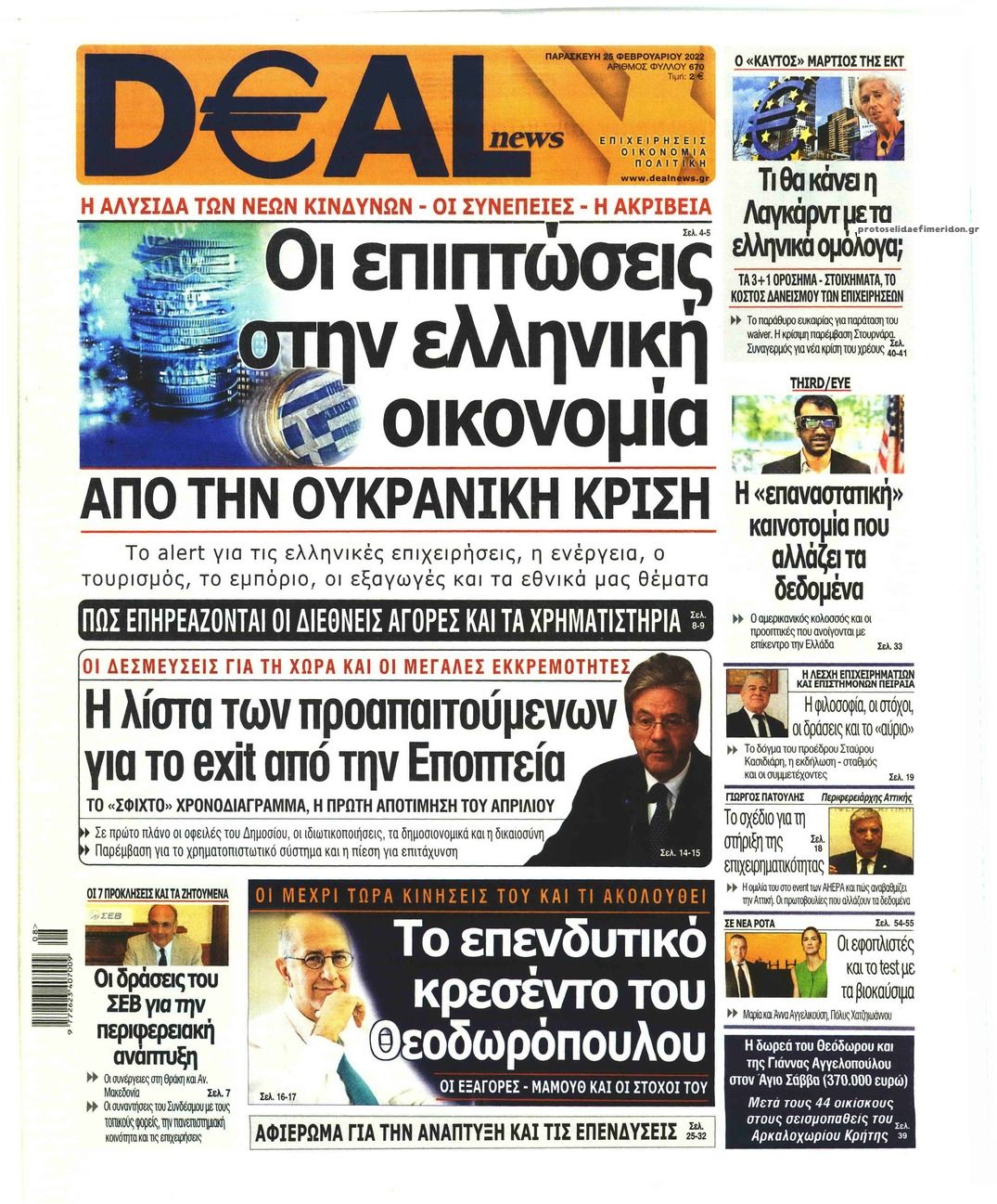 Πρωτοσέλιδο εφημερίδας Deal