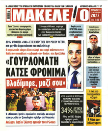 Μακελειό