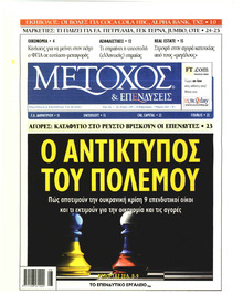 Μέτοχος