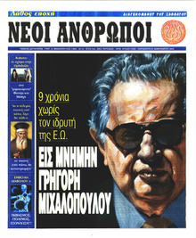 Νέοι Άνθρωποι