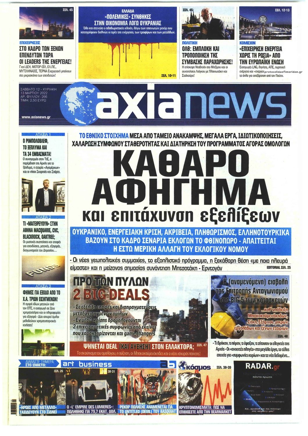 Πρωτοσέλιδο εφημερίδας Αξία News