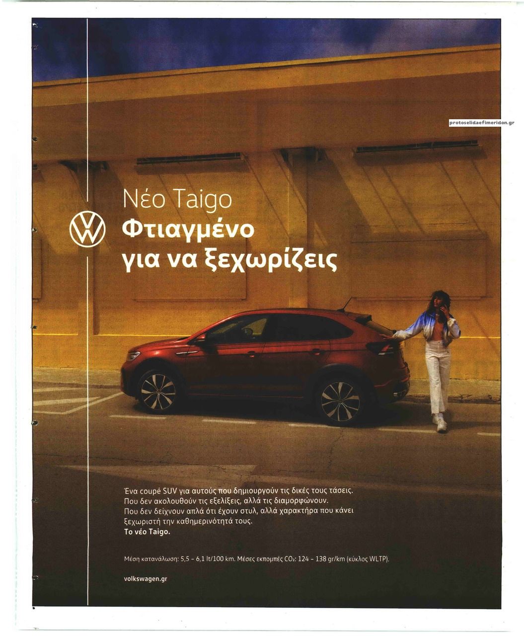 Οπισθόφυλλο εφημερίδας ΤΑ ΝΕΑ - AUTO