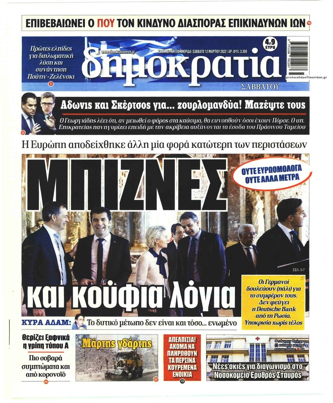 Πρωτοσέλιδο εφημερίδας Δημοκρατία