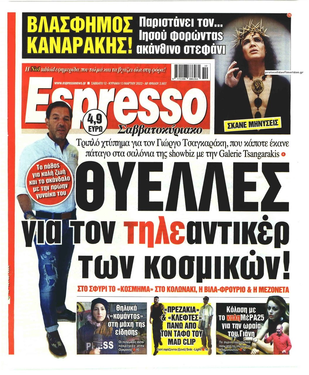 Πρωτοσέλιδο εφημερίδας Espresso