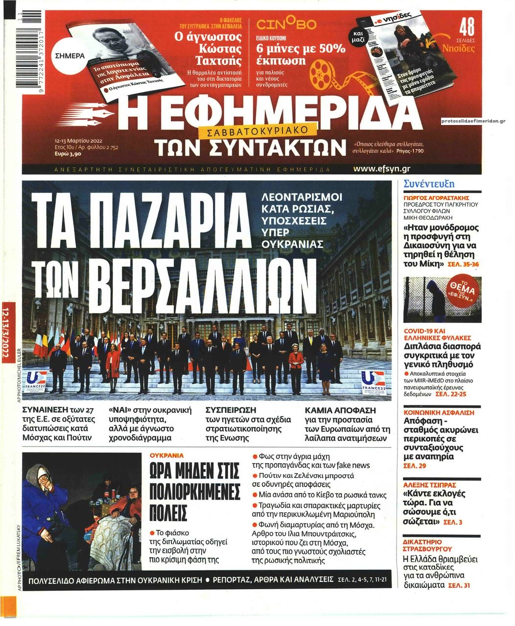 Πρωτοσέλιδο εφημερίδας Των συντακτών