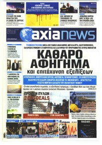 Αξία News