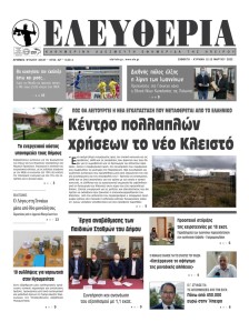 Ελευθερία Ηπείρου