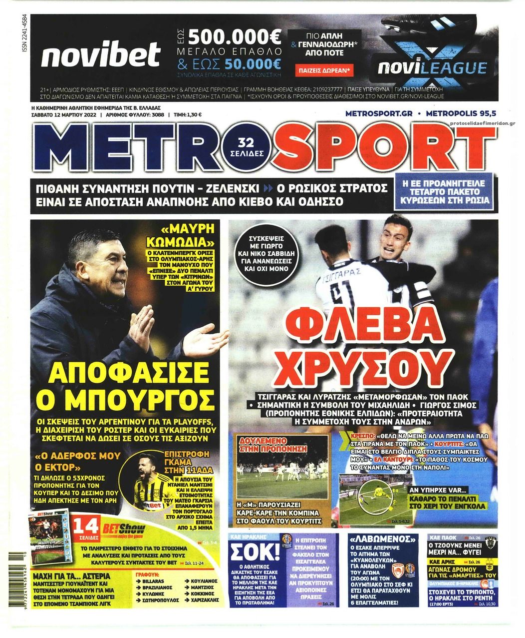 Πρωτοσέλιδο εφημερίδας Metrosport