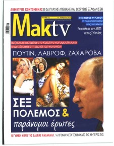 ΜΑΚΕΛΕΙΟ ΣΑΒΒΑΤΟΚΥΡΙΑΚΟ - MAKTV