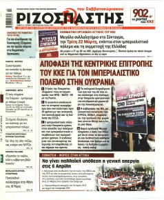 Ριζοσπάστης