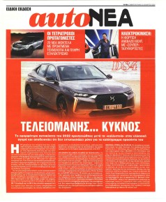 ΤΑ ΝΕΑ - AUTO