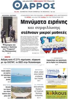 Θάρρος Μεσσηνίας