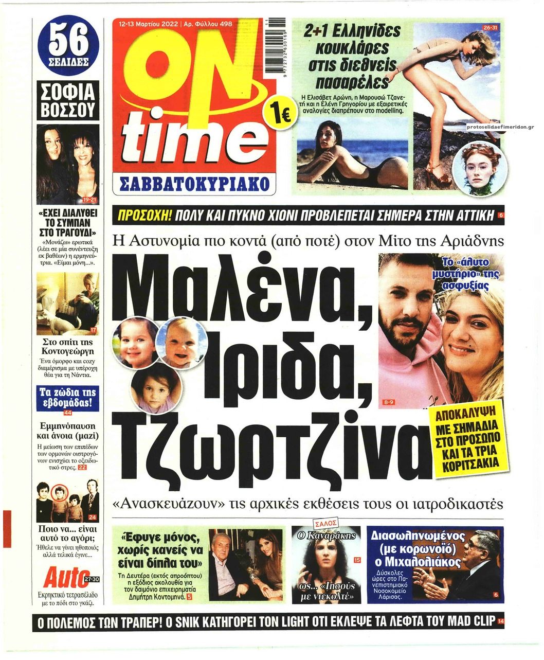 Πρωτοσέλιδο εφημερίδας On time