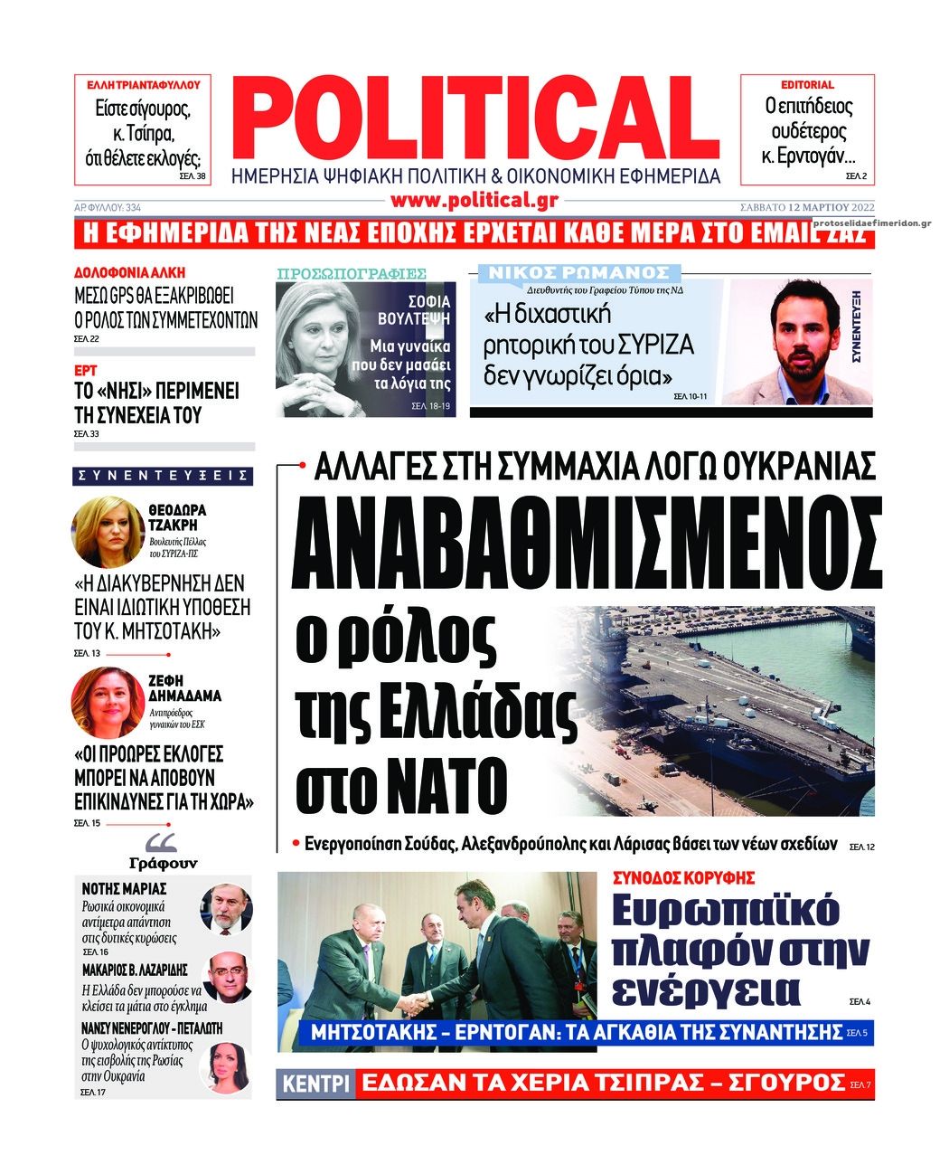 Πρωτοσέλιδο εφημερίδας Political