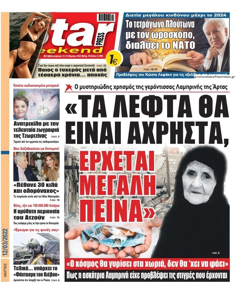 Πρωτοσέλιδο εφημερίδας Star Press