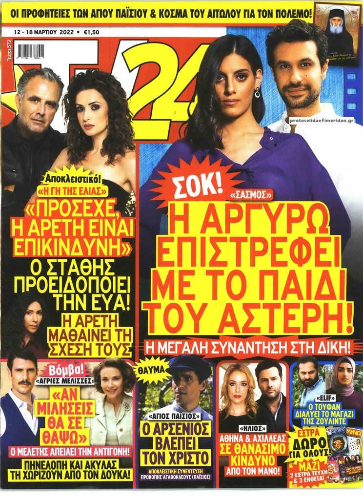 Πρωτοσέλιδο εφημερίδας TV 24