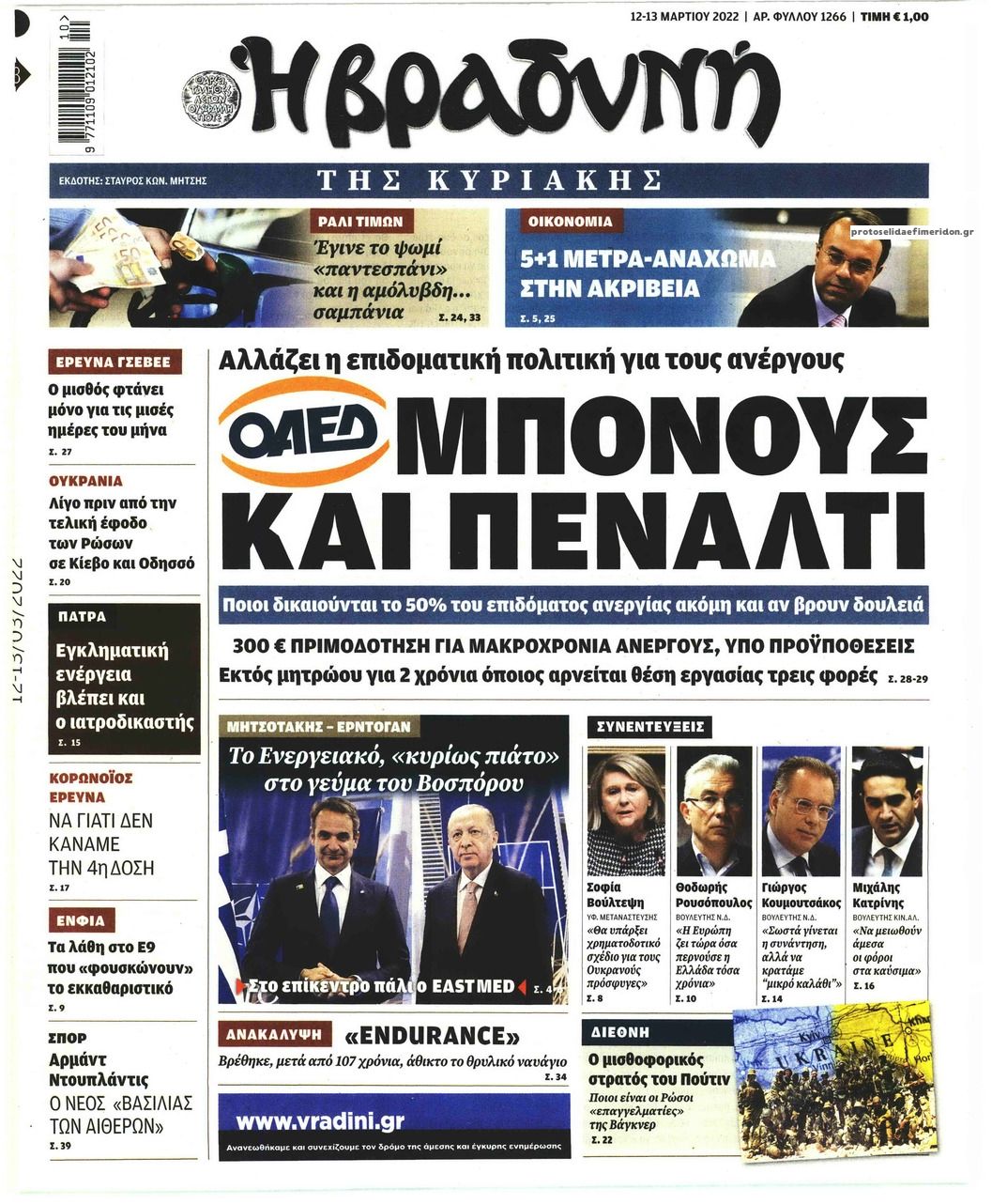 Πρωτοσέλιδο εφημερίδας Βραδυνή Κ.