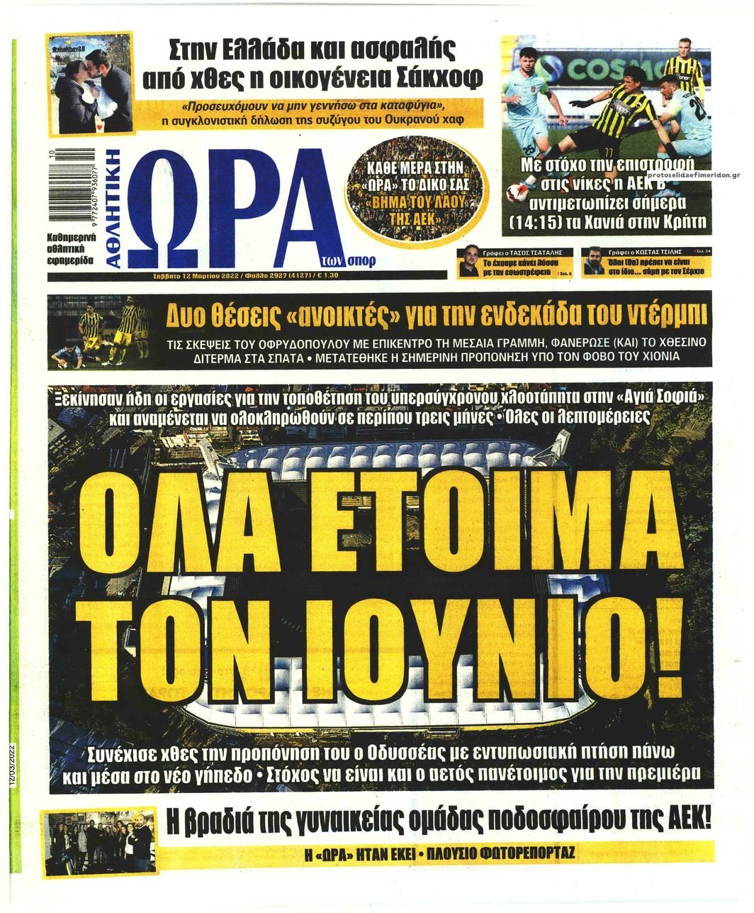 Πρωτοσέλιδο εφημερίδας Η ώρα των Σπορ