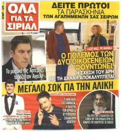 7 ΜΕΡΕΣ TV - ΟΛΑ ΓΙΑ ΤΑ ΣΙΡΙΑΛ