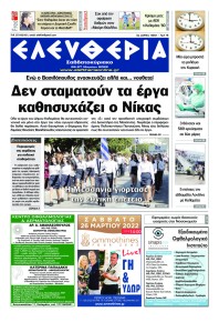 Ελευθερία Καλαμάτας