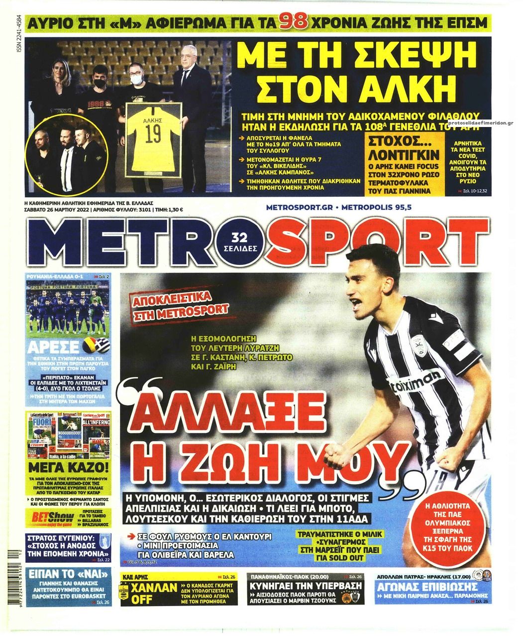 Πρωτοσέλιδο εφημερίδας Metrosport