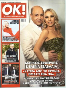 ΤΑ ΝΕΑ ΣΑΒΒΑΤΟΚΥΡΙΑΚΟ - OK