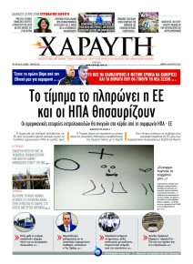 Χαραυγή Κυπρου