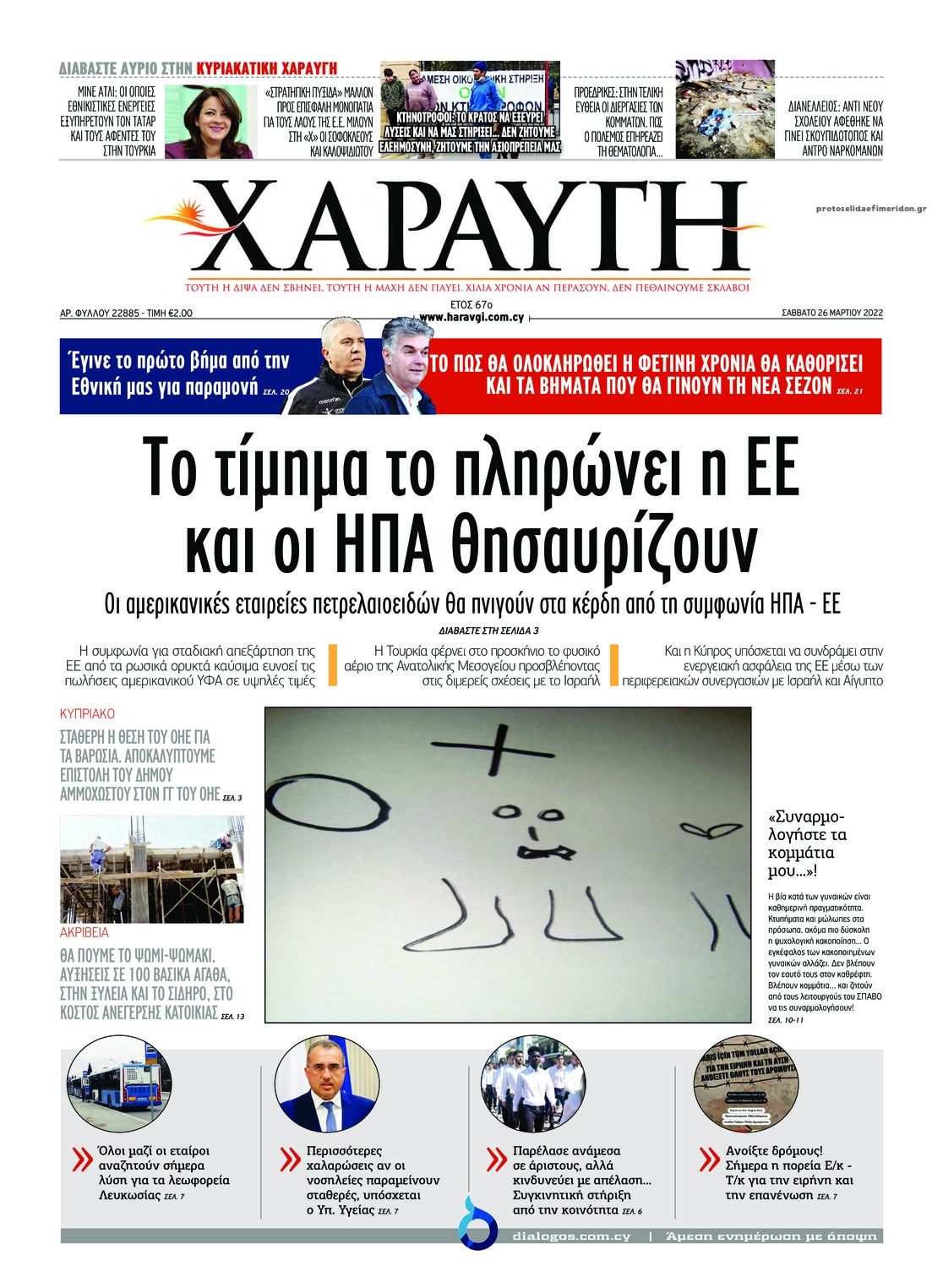 Πρωτοσέλιδο εφημερίδας Χαραυγή Κυπρου