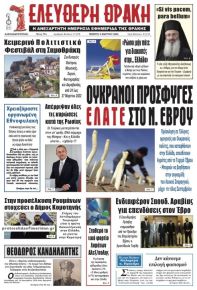 Ελεύθερη Θράκη