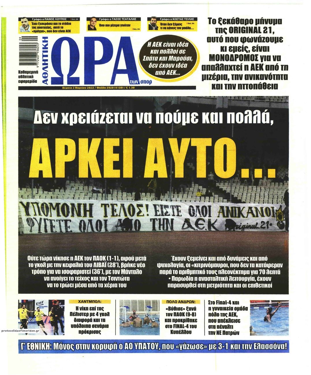 Πρωτοσέλιδο εφημερίδας Η ώρα των Σπορ