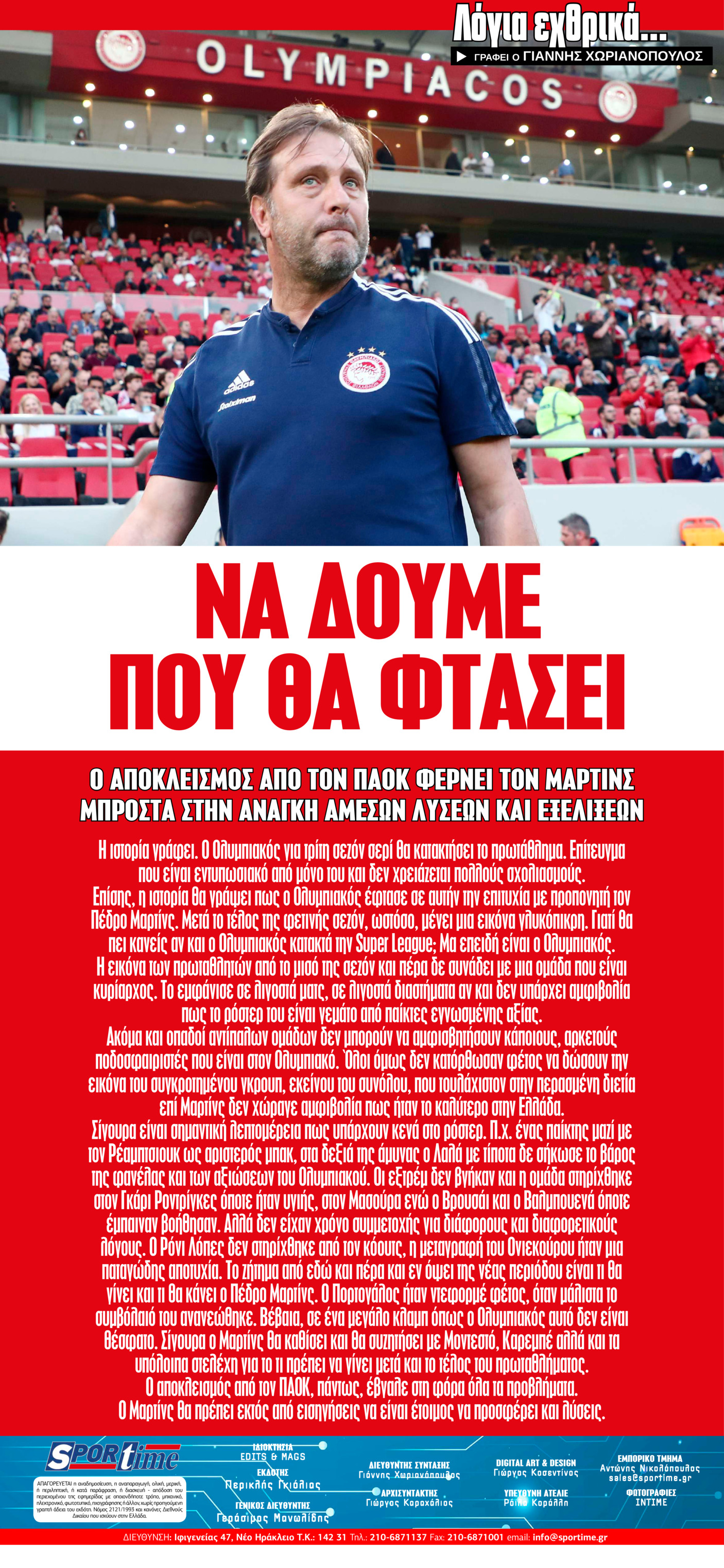 Οπισθόφυλλο εφημερίδας Sportime