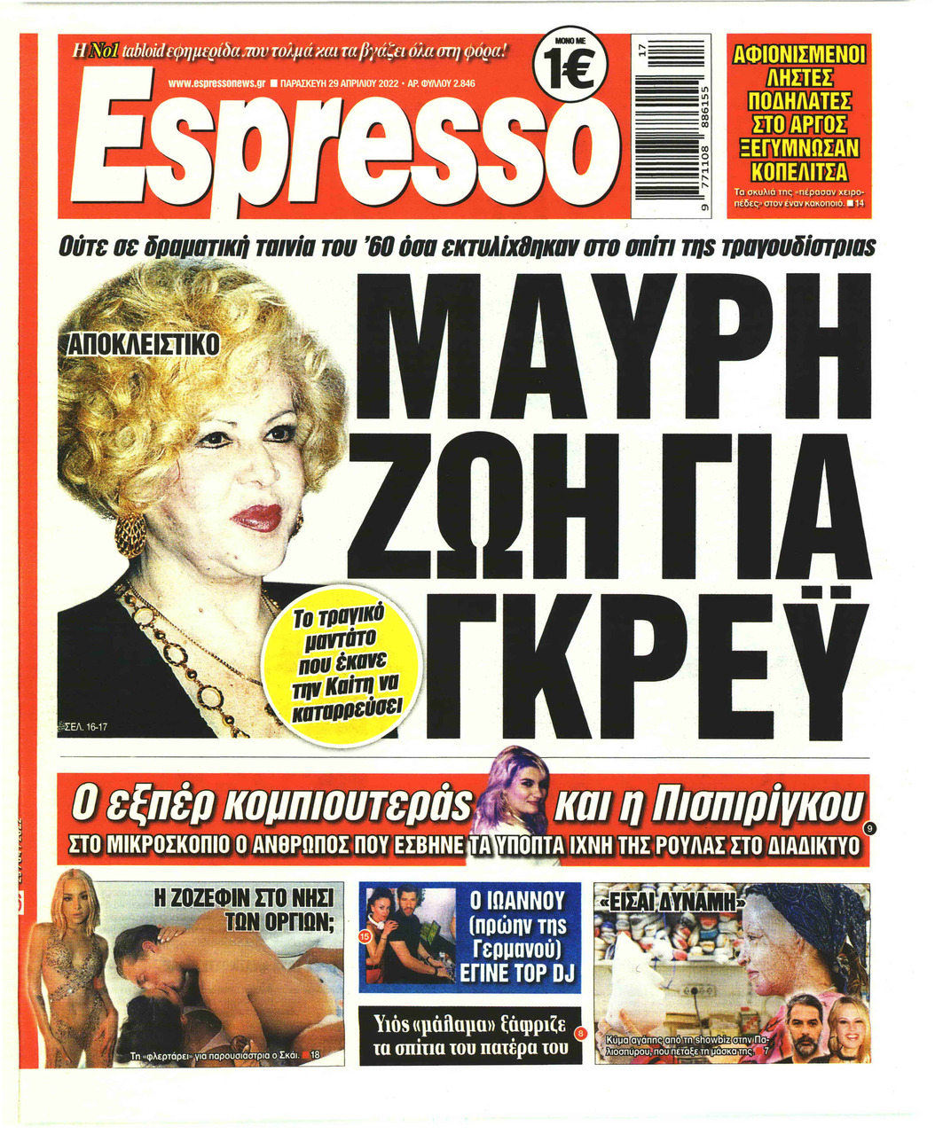 Πρωτοσέλιδο εφημερίδας Espresso