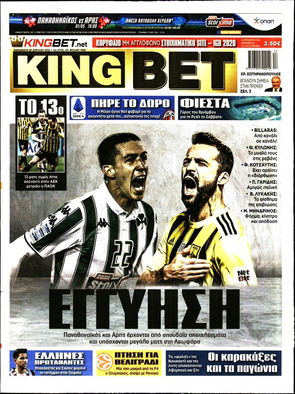 Πρωτοσέλιδο εφημερίδας Kingbet