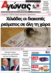 Αγώνας της Κρήτης