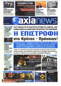 Αξία News