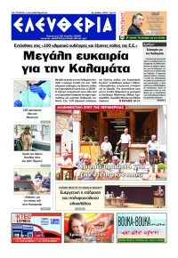 Ελευθερία Καλαμάτας