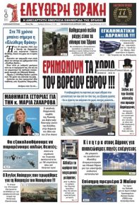 Ελεύθερη Θράκη