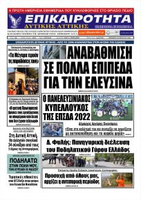 Επικαιρότητα Δ. Α.