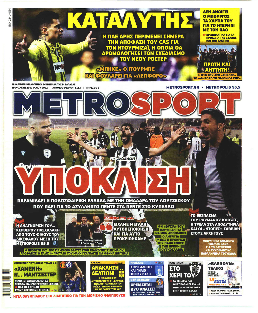 Πρωτοσέλιδο εφημερίδας Metrosport