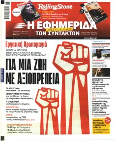 Των συντακτών