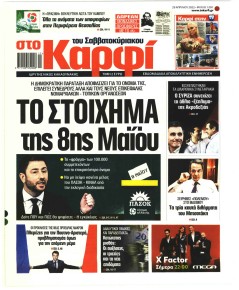 Το Καρφί